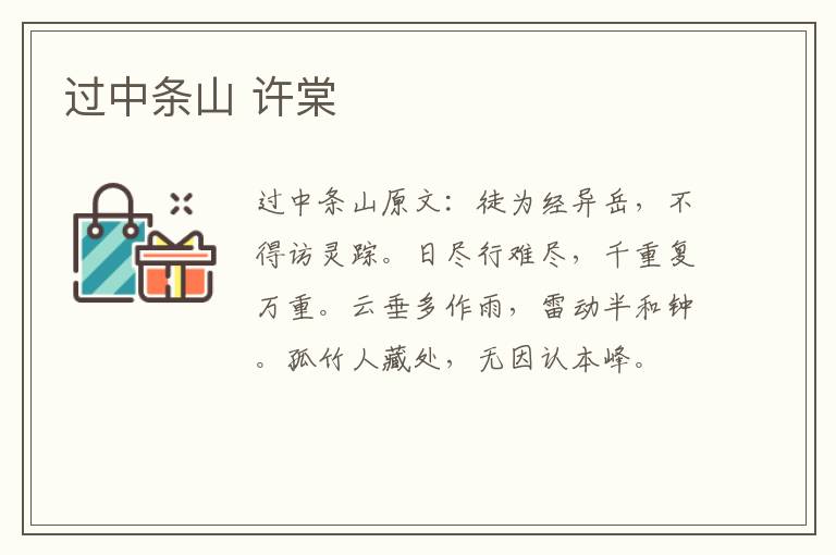 过中条山 许棠