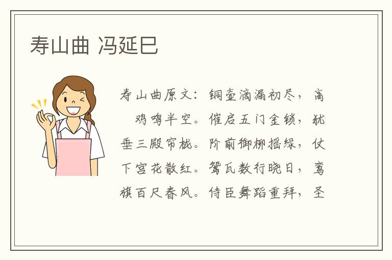 寿山曲 冯延巳