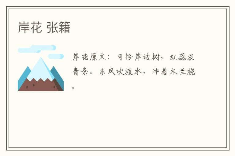岸花 张籍