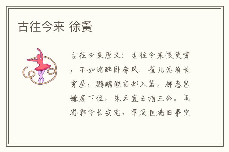 古往今来 徐夤