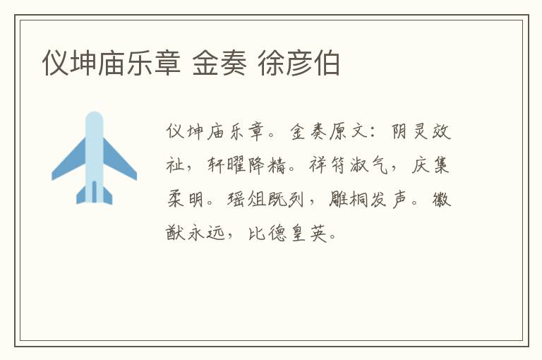 仪坤庙乐章 金奏 徐彦伯