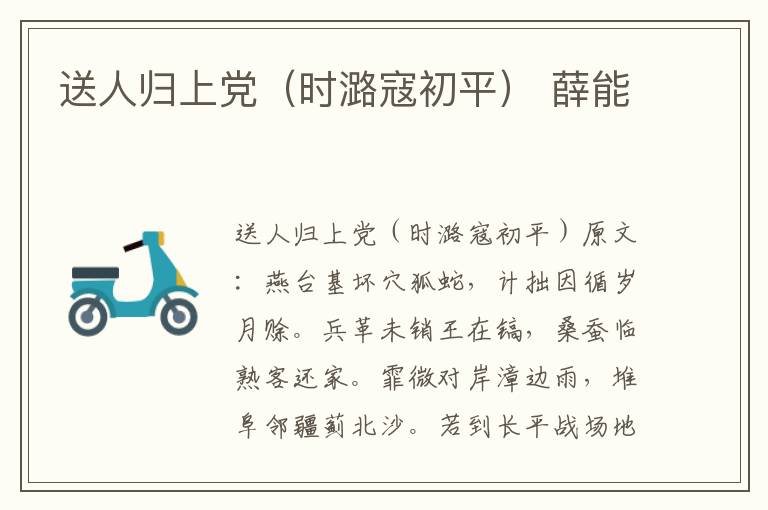 送人归上党（时潞寇初平） 薛能