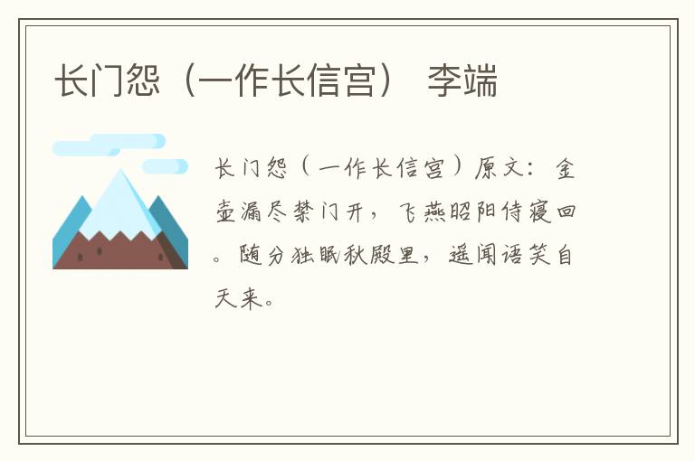 长门怨（一作长信宫） 李端