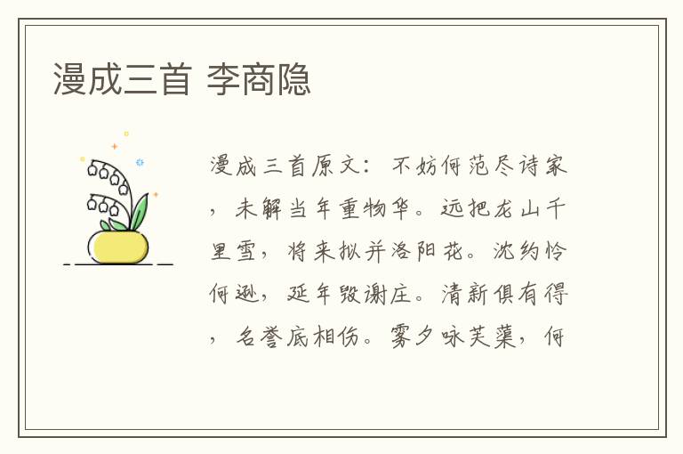 漫成三首 李商隐