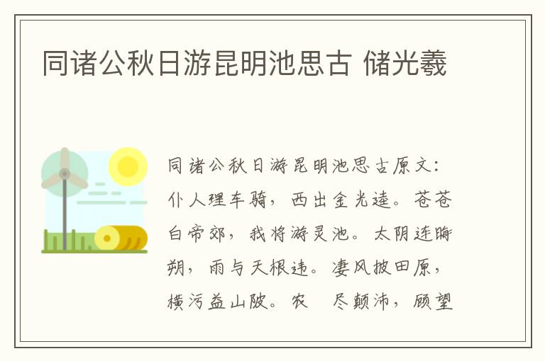 同诸公秋日游昆明池思古 储光羲