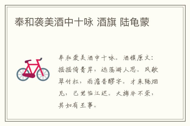奉和袭美酒中十咏 酒旗 陆龟蒙