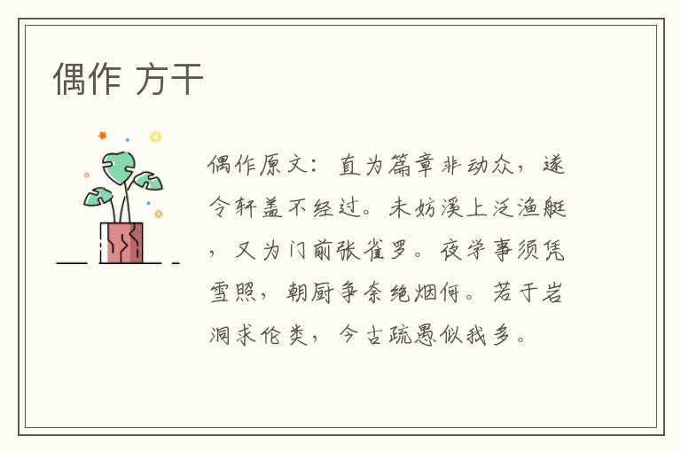 偶作 方干