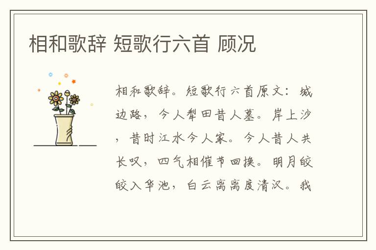 相和歌辞 短歌行六首 顾况