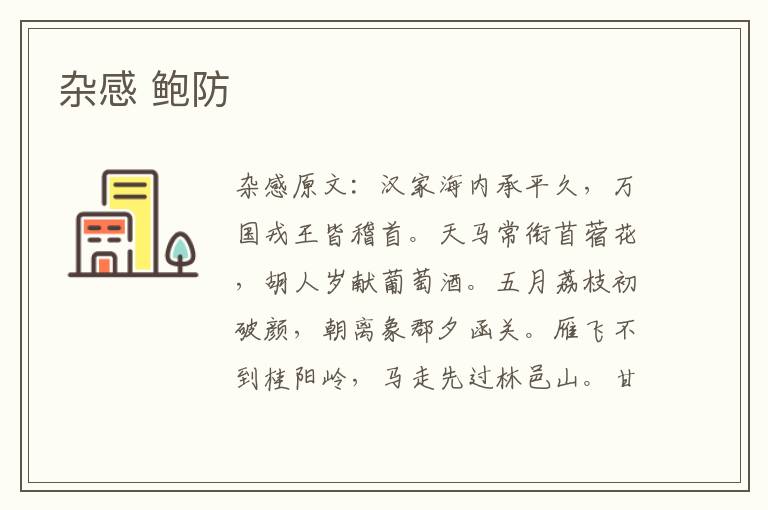 杂感 鲍防