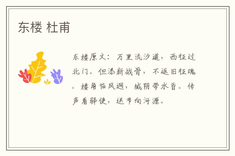 东楼 杜甫