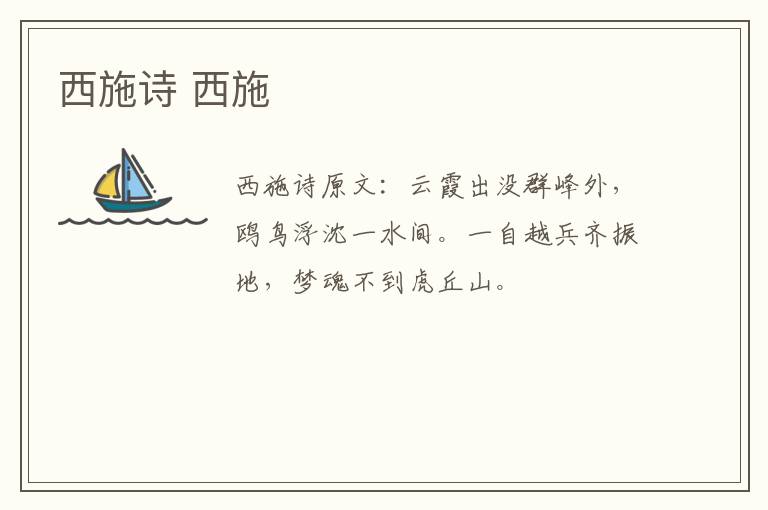 西施诗 西施