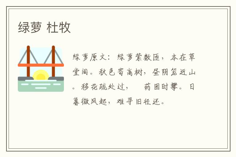 绿萝 杜牧