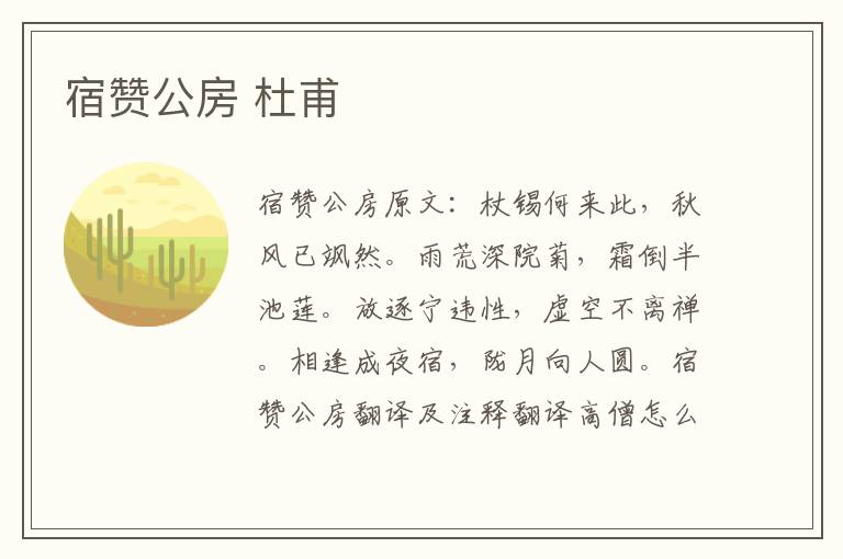 宿赞公房 杜甫