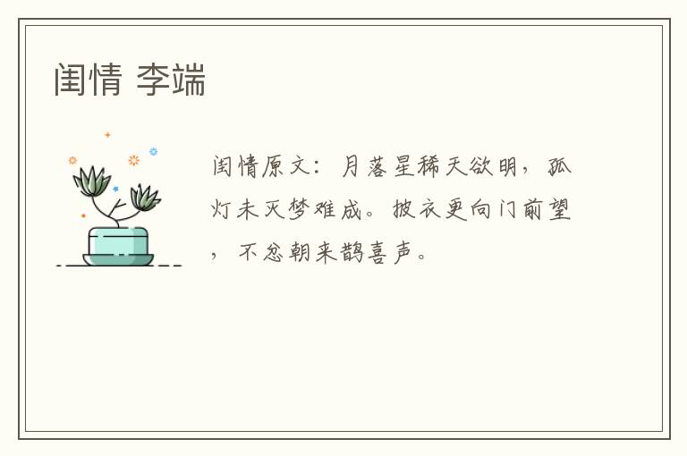 闺情 李端