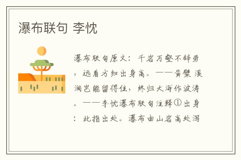 瀑布联句 李忱