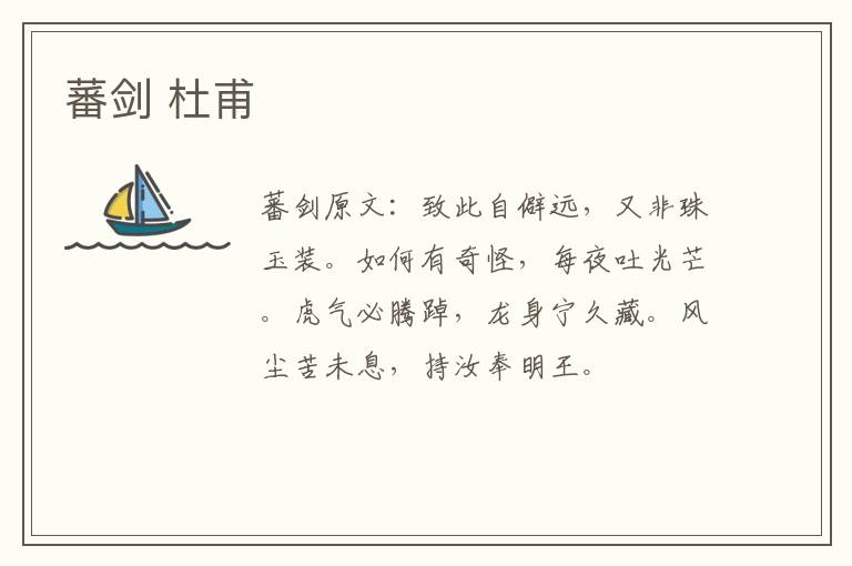 蕃剑 杜甫