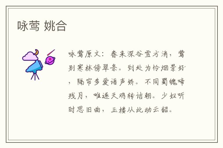 咏莺 姚合