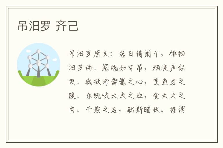 吊汨罗 齐己