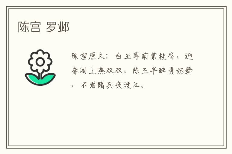 陈宫 罗邺