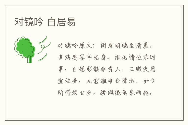 对镜吟 白居易