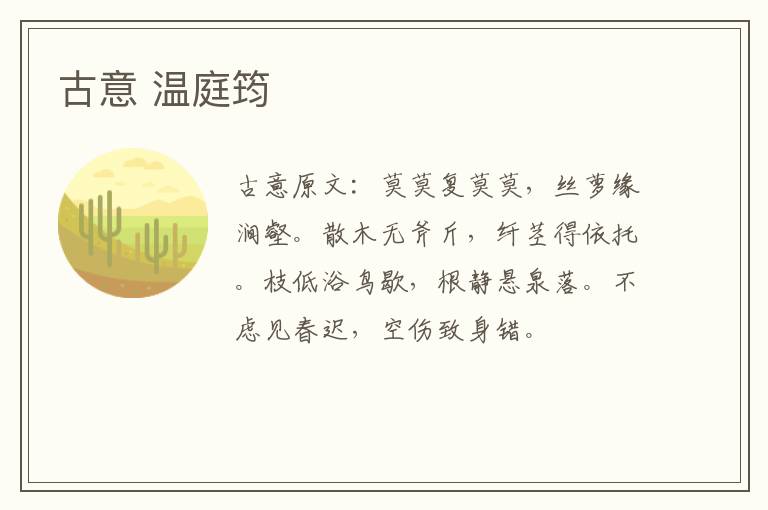 古意 温庭筠