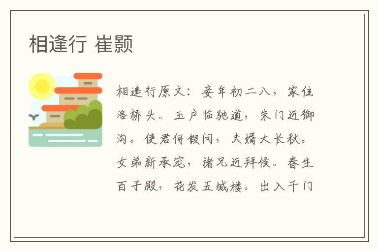 相逢行 崔颢