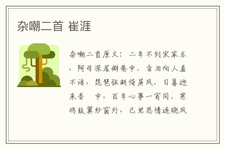 杂嘲二首 崔涯