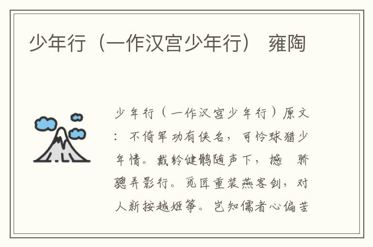 少年行（一作汉宫少年行） 雍陶