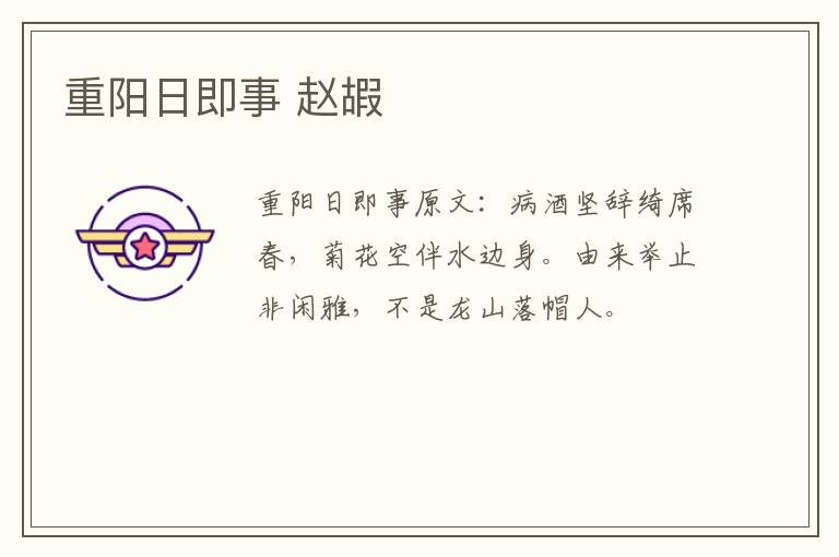 重阳日即事 赵嘏