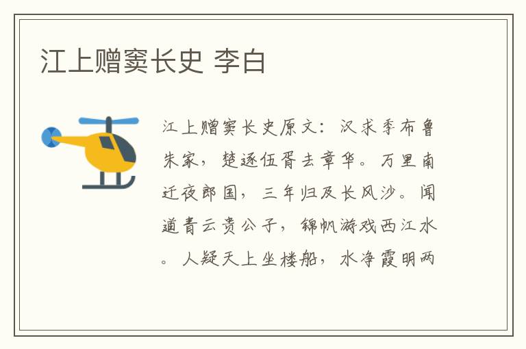 江上赠窦长史 李白