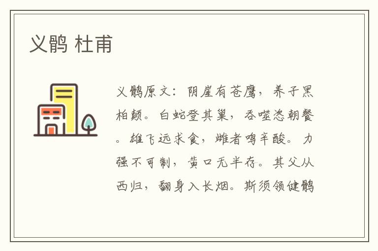 义鹘 杜甫