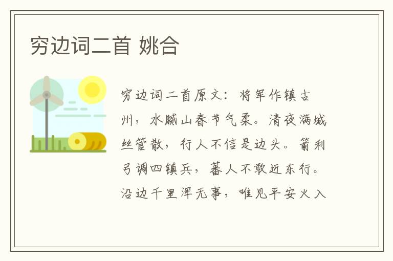 穷边词二首 姚合