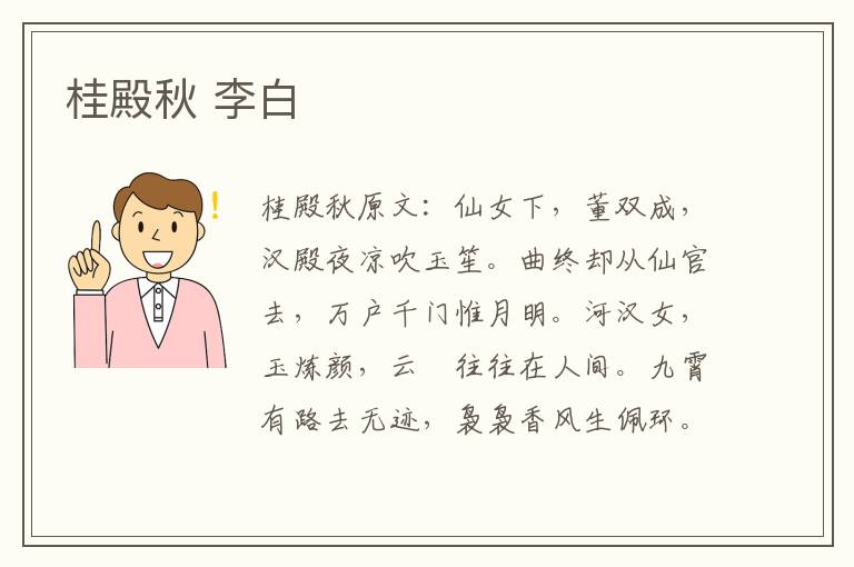 桂殿秋 李白