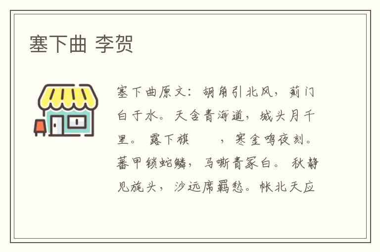 塞下曲 李贺