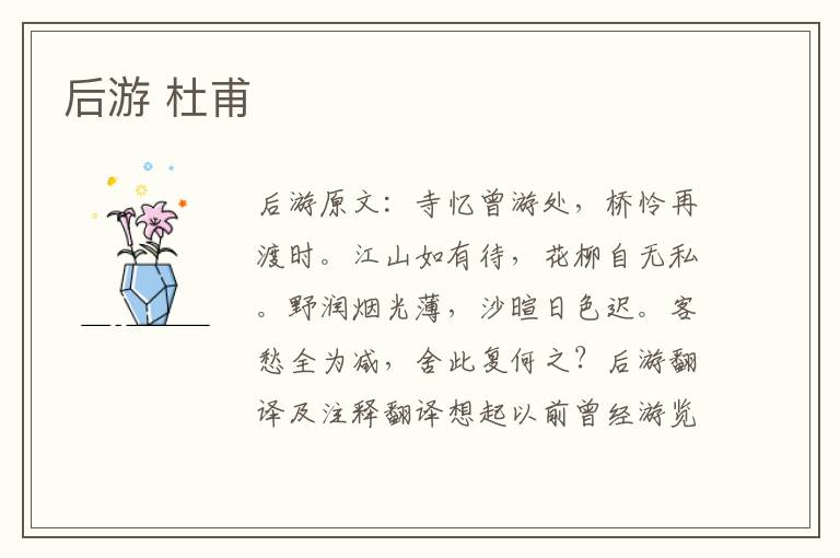 后游 杜甫
