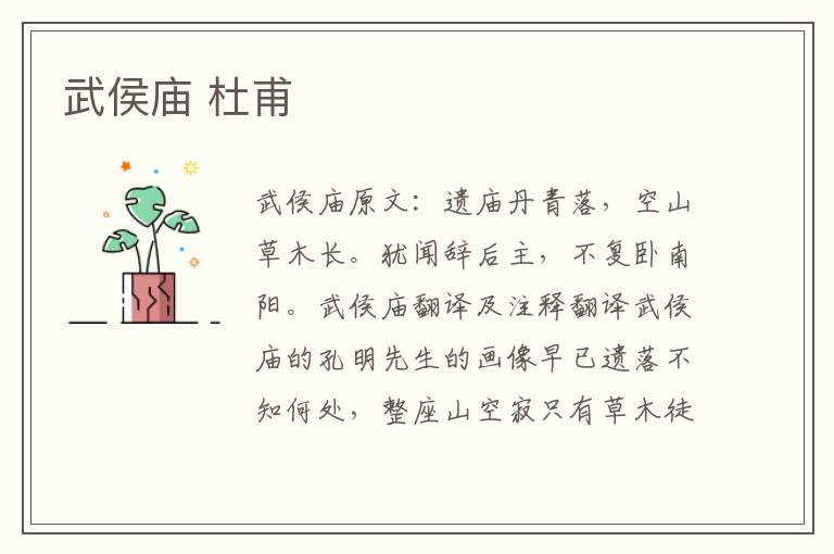 武侯庙 杜甫