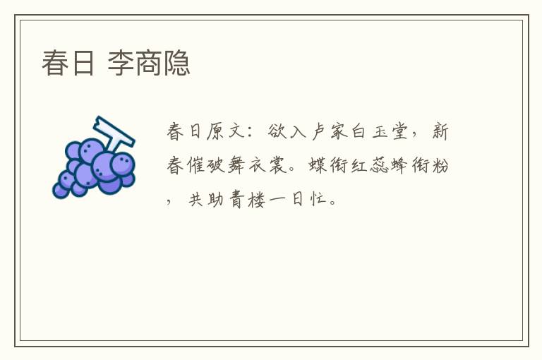 春日 李商隐