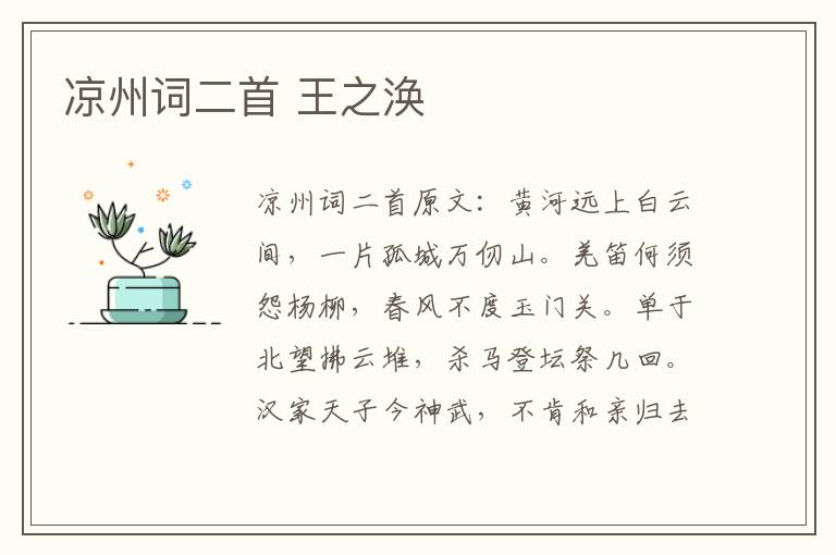 凉州词二首 王之涣