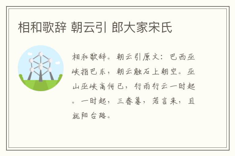 相和歌辞 朝云引 郎大家宋氏