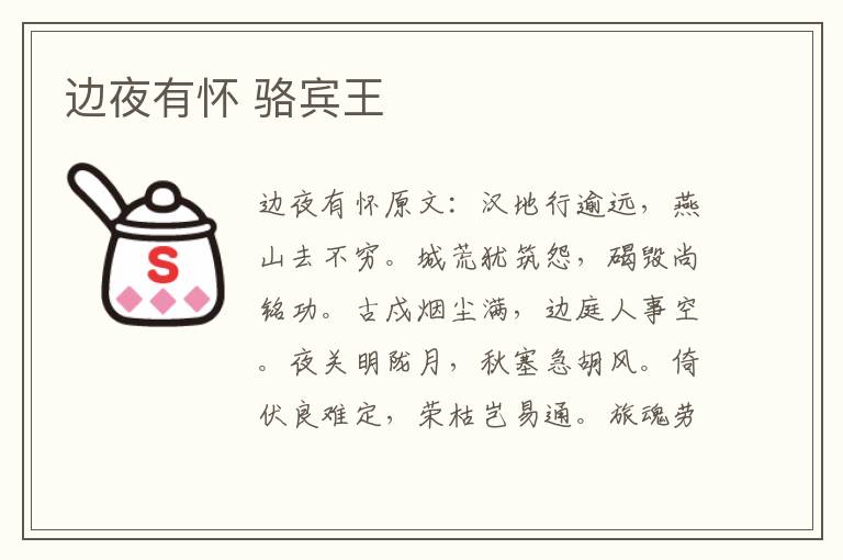 边夜有怀 骆宾王