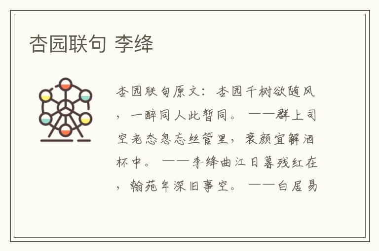 杏园联句 李绛