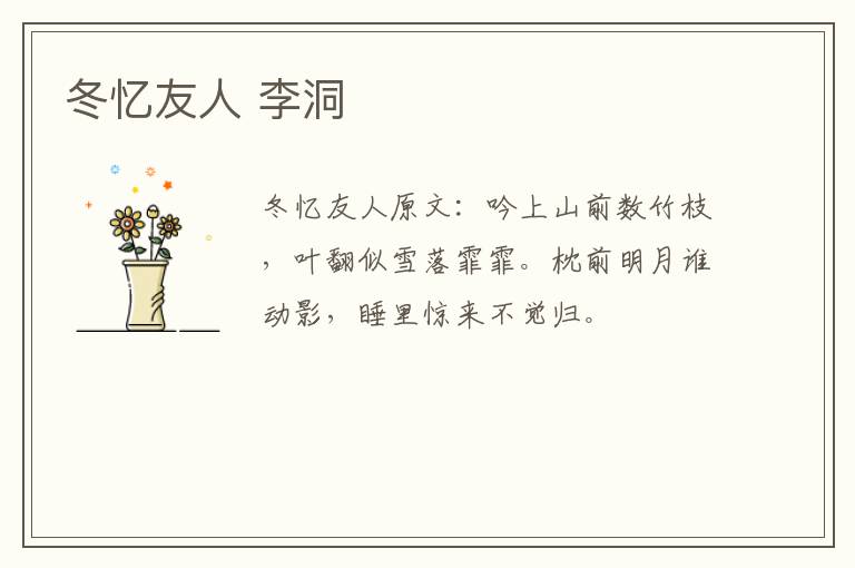 冬忆友人 李洞