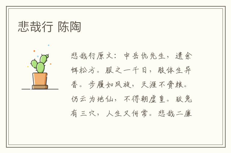 悲哉行 陈陶