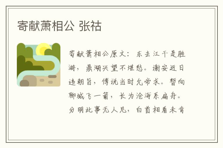 寄献萧相公 张祜