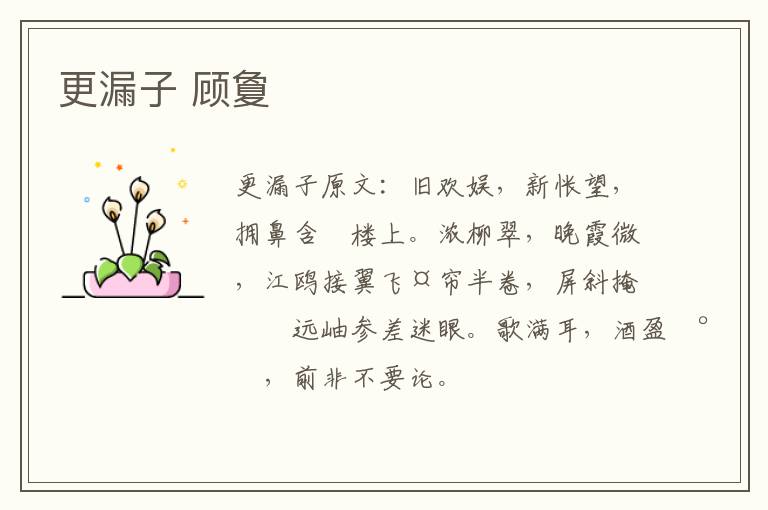 更漏子 顾夐