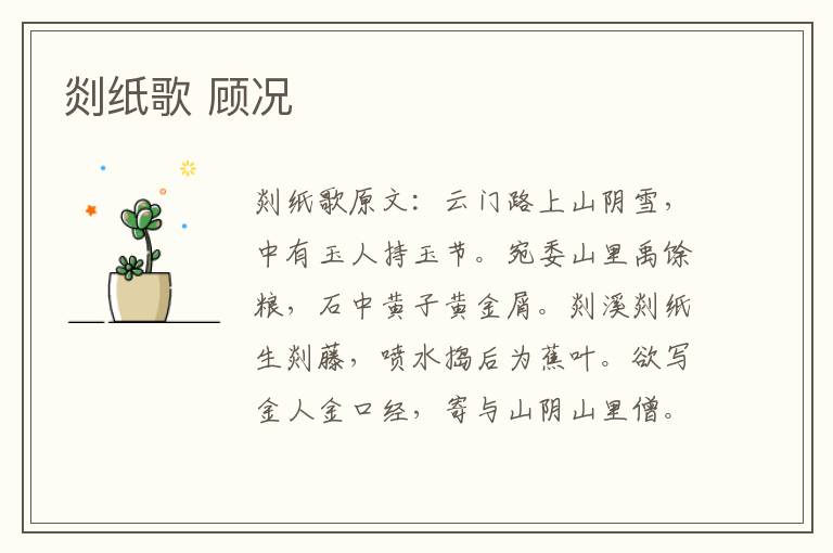 剡纸歌 顾况