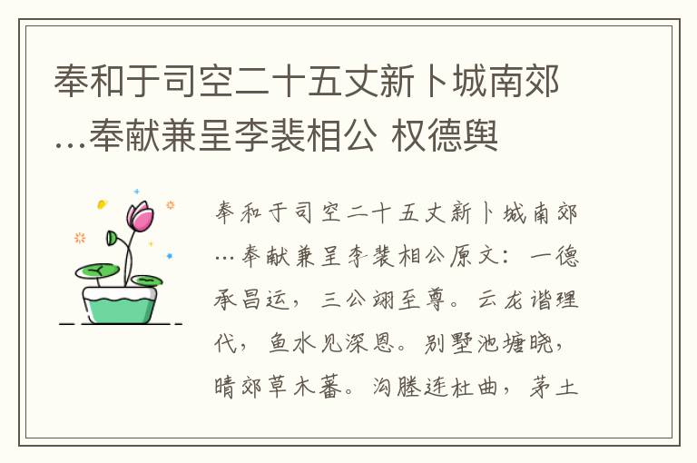 奉和于司空二十五丈新卜城南郊…奉