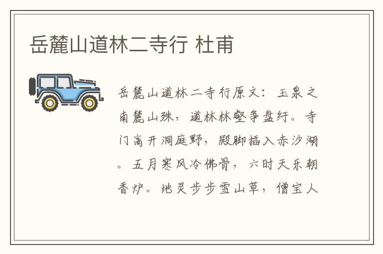 岳麓山道林二寺行 杜甫