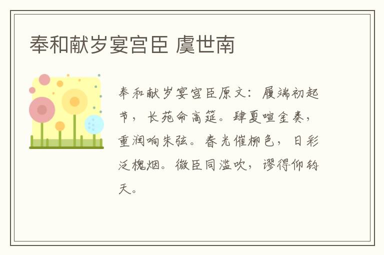 奉和献岁宴宫臣 虞世南