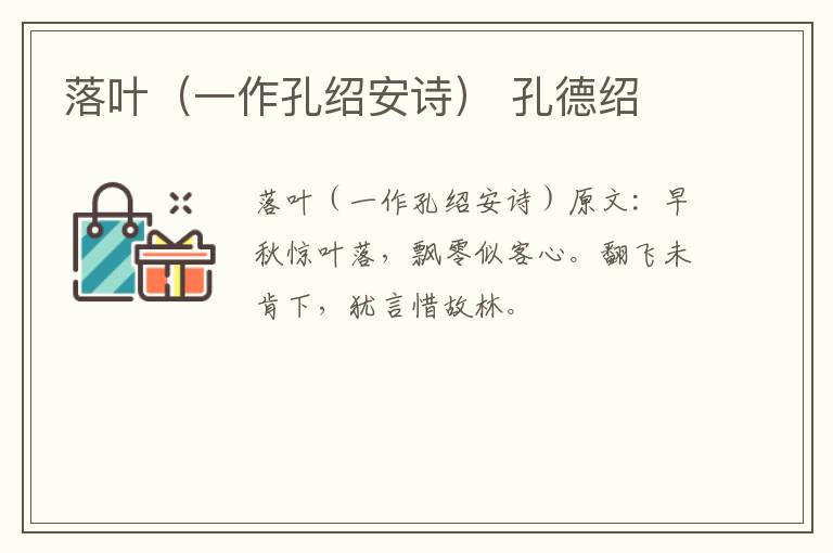 落叶（一作孔绍安诗） 孔德绍